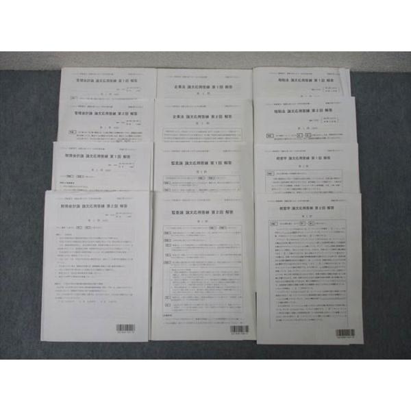 TAC 公認会計士試験 管理/財務会計論/企業法/監査論/租税法/経営学