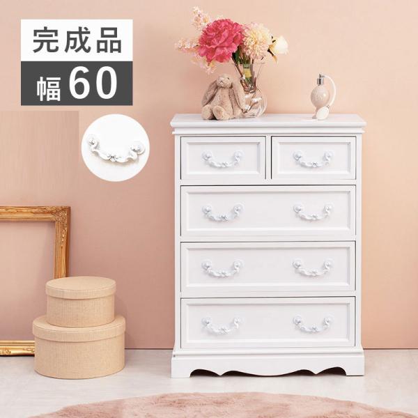タンス 白 かわいいの人気商品 通販 価格比較 価格 Com