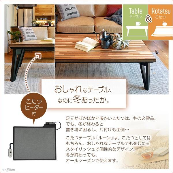 テーブル フラットヒーター モザイク柄 ルーン フラットヒーターこたつ こたつテーブル リビングテーブル 長方形 テーブル 105 幅105cm こたつ おしゃれ こたつテーブル コタツ 炬燵 Y Hg Run105 本棚専門店 105