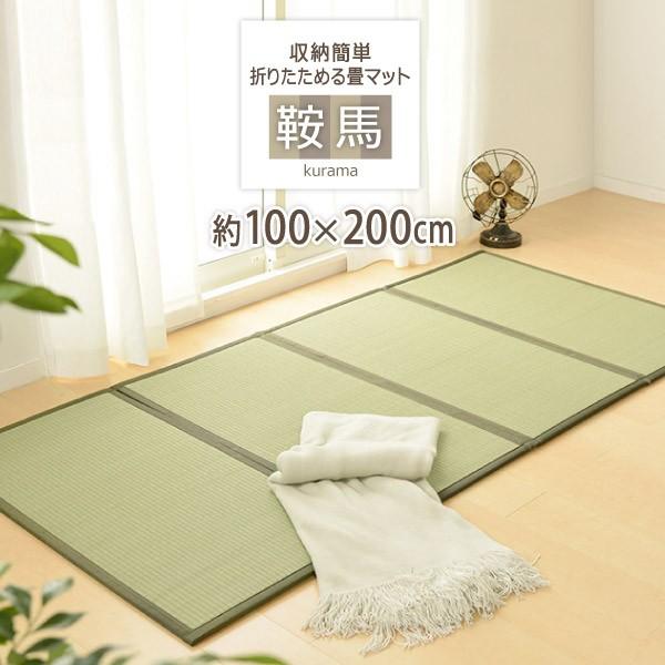 折りたたみ 畳 マットレス 収納簡単 折りたためる 畳マット 鞍馬 100 0cm シングル 置くだけ 置き畳 置き畳み 畳マット タタミ 和 Y Hi 本棚専門店 通販 Yahoo ショッピング