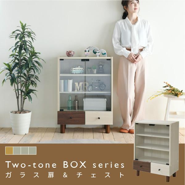 ガラスキャビネット 本棚 ガラス扉 見せる収納 キャビネット 引き出し 収納 Two Tone Box レトロ 小さい 幅60 可愛い かわいい スリム 高さ85cm 本日の目玉 扉付 棚
