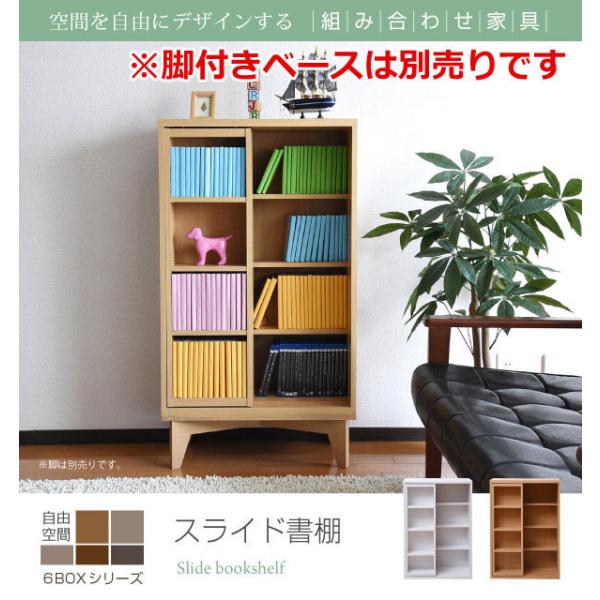 書棚 本棚 6boxシリーズ スライド書棚 インテリア 家具 シンプル 収納 収納ボックス Box 木目調 リビング収納 壁面収納 シェルフ 収納ラック おしゃれ 安い Buyee Buyee Japanischer Proxy Service Kaufen Sie Aus Japan