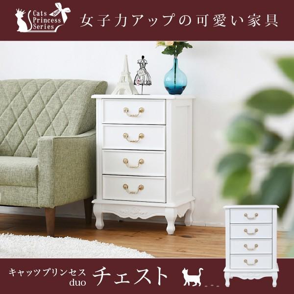 チェスト タンス 姫系 キャッツプリンセス Duo 4段 たんす 洋服タンス かわいい 可愛い 姫家具