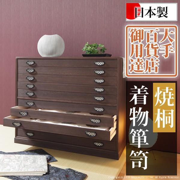 焼桐着物箪笥 10段 桔梗 ききょう 桐タンス 桐たんす 桐箪笥 きり