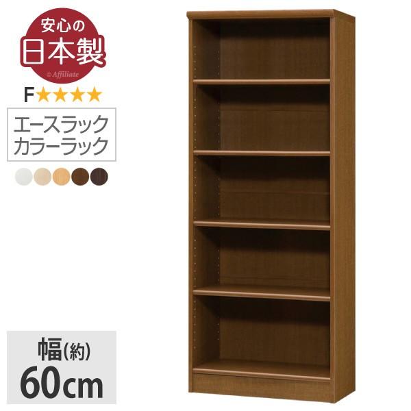 エースラック 本棚 日本製 本棚 幅60cm 高さ150cm TAIYO 書棚 シェルフ 棚 ラック 収納 木製 薄型 本箱 書庫 書斎