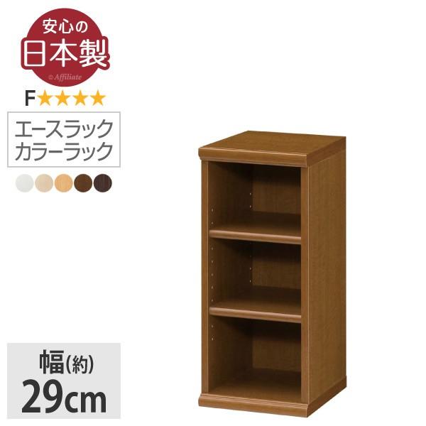 エースラック 本棚 日本製 幅30 奥行31 高さ60 カラーラック 大洋 本棚 書棚 シェルフ 棚 ラック 組立棚 組立 a4 CDラック