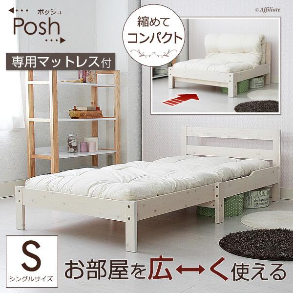 すのこベッド 伸縮 木製 ベッド ベット 専用マットレス付 シングル ホワイト 伸長式ベット ソファーベッド ソファベッド 伸長式ベッド 木製ベッド  ポッシュ :Y-SC-PSHSWH-10:本棚専門店 - 通販 - Yahoo!ショッピング