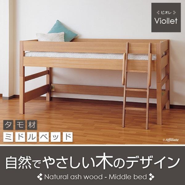 ロフトベッド 木製 ビオレ シングル フレームのみ ナチュラル すのこベッド ミドルベッド システムベッド おしゃれ モダン 頑丈 天然木 Buyee Buyee 日本の通販商品 オークションの代理入札 代理購入