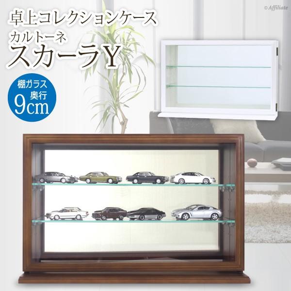 卓上コレクションケース 横型 幅56 2 奥行17 5 高さ37 ディスプレイケース 卓上タイプ ショーケース ガラスケース フィギュアケース 飾り棚 コレクションボード Y Sio Cr Skr Y 本棚専門店 通販 Yahoo ショッピング