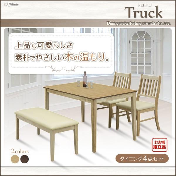 ダイニング4点セット トロッコ 幅120cm テーブル チェア 2脚 ベンチ
