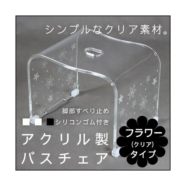 アクリルバスチェア クリア 6 F Cl 花柄 お風呂 風呂椅子 風呂イスバスチェア バスチェアー バス用品 お風呂いす お風呂イス おふろ いす おしゃれ Buyee Buyee Japanese Proxy Service Buy From Japan Bot Online