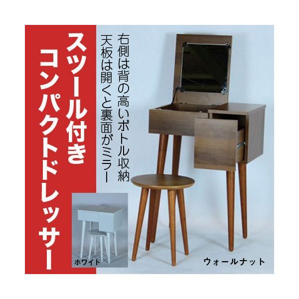 ドレッサー 収納 ウォールナット スツール付コンパクトドレッサー デスク 姫系 テーブル ドレッサーデスク 完成品 可愛い 安い 激安 プチプラ 高品質 化粧台 椅子付き 椅子 鏡台