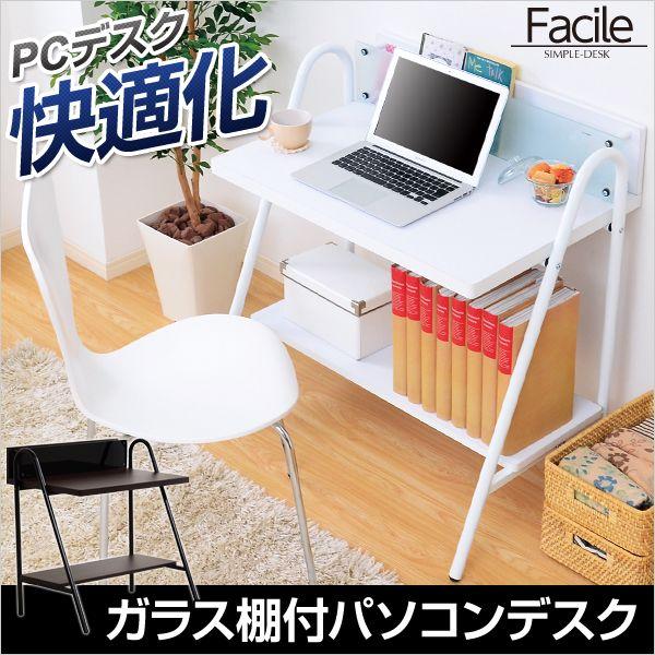 ガラス収納棚付き コンパクト パソコンデスク Facile ファシール 幅80 デスク 勉強机 机 Pcデスク パソコン机 つくえ パソコンラック 収納 ノート パソコン 学習 Buyee Buyee 日本の通販商品 オークションの代理入札 代理購入
