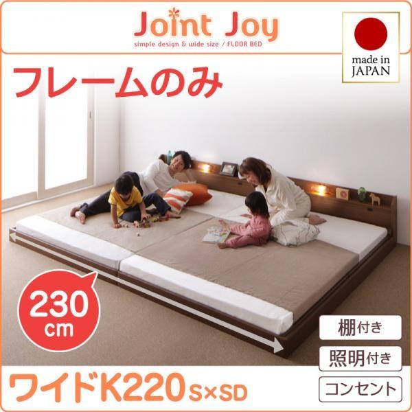 日本製 ローベッド フロアベッド 棚付き ベッド 照明付き ベッド 連結