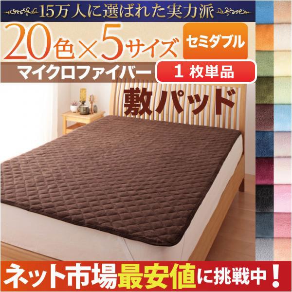 敷きパッド マイクロファイバー 敷パッド単品 セミダブル ベッド用 敷布団用 おしゃれ 安い Y Th 本棚専門店 通販 Yahoo ショッピング