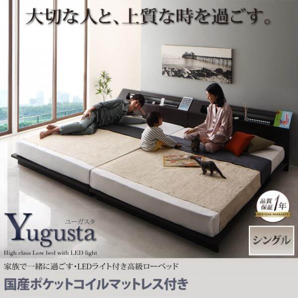 ユーガスタ ベット 国産ポケットコイルマットレス付き 木製ベッド Ledライト付き 高級ローベッド シングル Yugusta ベッド ベット 低いベッド ローベッド フロアベッド 木製ベッド Y Th 500020658 本棚専門店