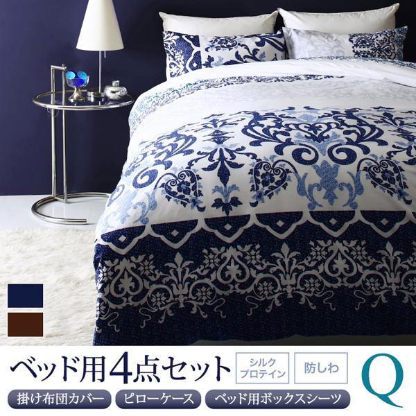 ベッド用布団カバー4点セット クイーン 綿 コットン 防しわ加工 ネイビーグラデーション ブラウングラデーション Y Th 本棚専門店 通販 Yahoo ショッピング