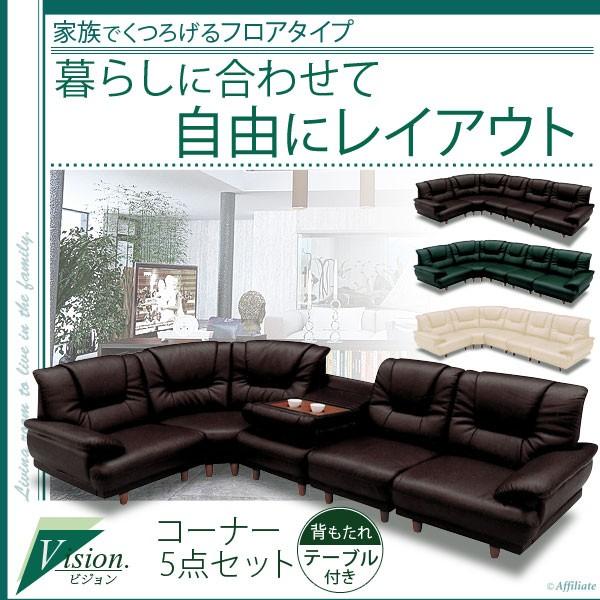コーナーソファ5点セット 合皮 ビジョン2 テーブル付き コーナーソファ ソファ 4人掛け ソファセット コーナーソファー リビングソファー ソファー リビング
