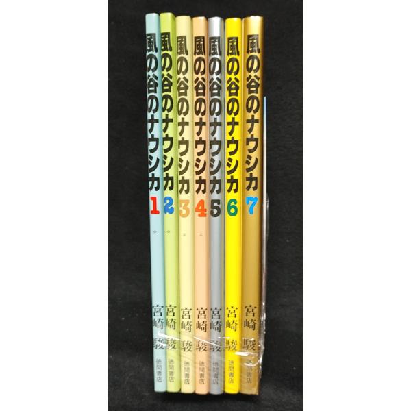 【初版】風の谷のナウシカ 　宮崎駿　 　全７巻セット 風の谷のナウシカ 全7巻 宮崎 駿 ポスター有 : ブックスランド - 通販