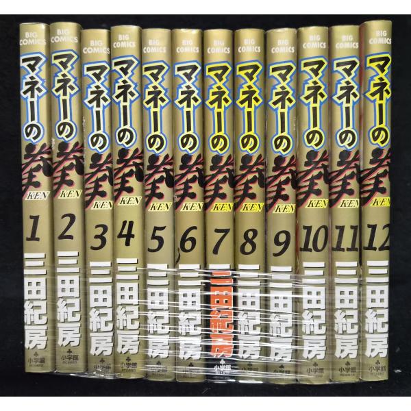 マネーの拳　全12巻　全巻セット　マンガ　三田 紀房 マネーの拳 1〜12巻 Amazon.co.jp: マネーの拳 コミック 全12