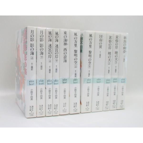 十二国記 文庫 1-11巻セット 小野不由美 講談社x文庫 全巻 十二国記 文庫 1-11巻セット 小野不由美 講談社x文庫 全巻
