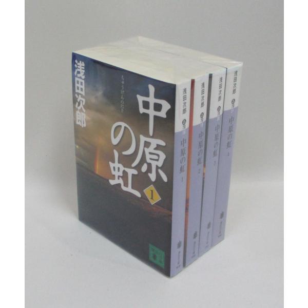 中原の虹 全4巻 浅田次郎 講談社文庫 全巻 セット 全巻、表紙