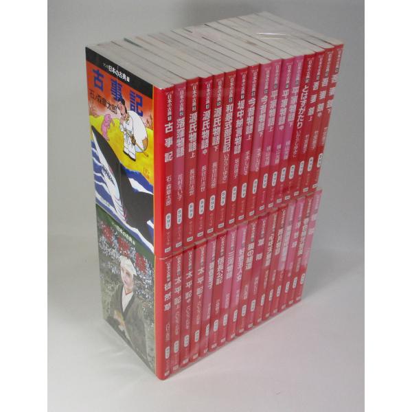 日本の古典　全巻 bookssakura_b00338