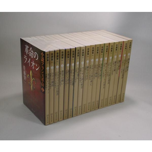 小説フランス革命　全巻　18巻セット　文庫 Amazon.co.jp: 小説フランス革命 文庫版 全18巻完結セット
