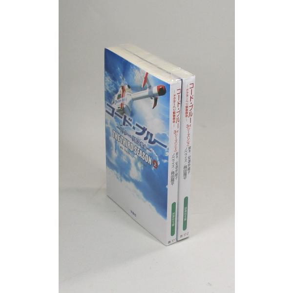 コード・ブルー　1st～3nd　全17巻セット 新品ケース交換済み コード・ブルー シーズン1〜3 DVD全17巻セット