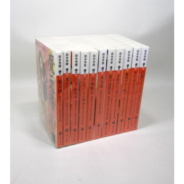 へうげもの 20 21 22 23 24巻 5冊セット 帯付き 田中芳樹 薬師寺涼子の怪奇事件簿 セット 11冊 田中芳樹 講談社文庫 全巻 文庫