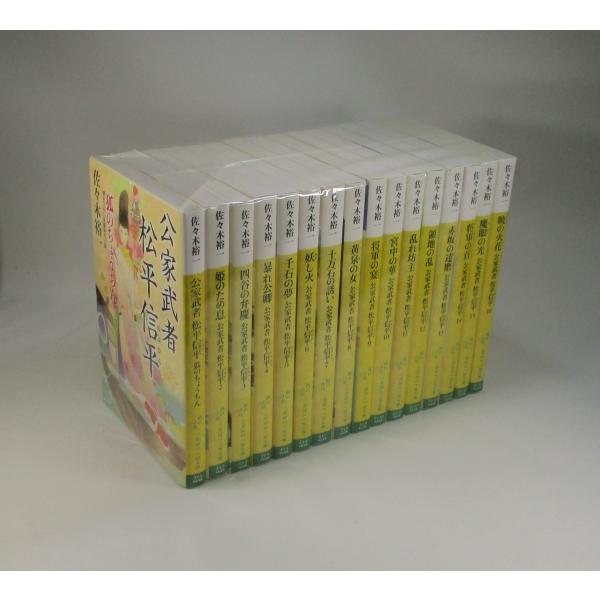 公家武者松平信平　１６巻　全巻セット　佐々木裕一 bookssakura_b00715