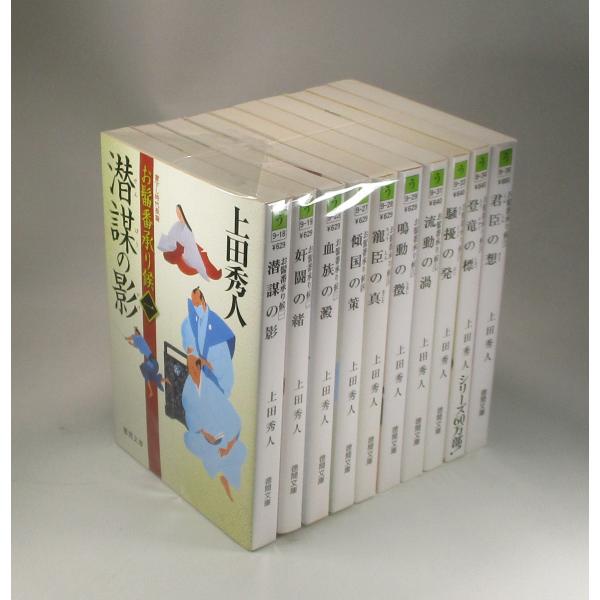 お髷番承り候 全10巻 上田秀人 徳間文庫 全巻 セット 全巻、表紙