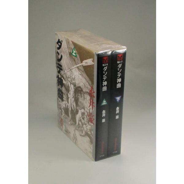 ダンテ神曲 上下巻セット　永井豪　講談社漫画文庫　全巻セット bookssakura_b00773