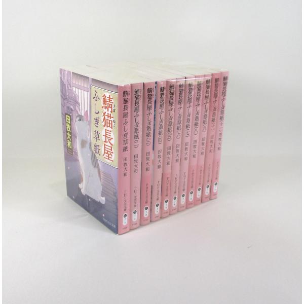 鯖猫長屋ふしぎ草紙 1−11巻 続巻あり 田牧大和 PHP文芸文庫 全巻