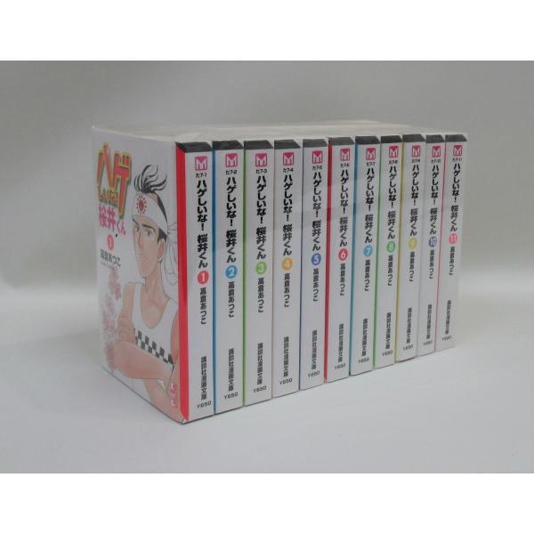 ハゲしいな!桜井くん 全11巻 高倉 あつこ 文庫版 講談社漫画文庫 全巻