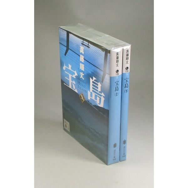 宝島　HERO‘s　ISLAND　上下　真藤順丈　講談社文庫　全巻セット　全巻、表紙アルコール除菌済み巻数によっては、多少のスレ、微ヤケ等ございますが、概ねきれいな状態です。お届けした商品とコメントに大きな相違がある場合速やかに対応いたしま...