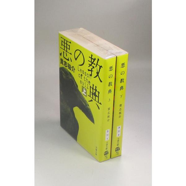 君が代から神が代へ 上巻・下巻セット いつもの朝に 上下 今邑彩 集英社文庫 全巻 セット 全巻、表紙