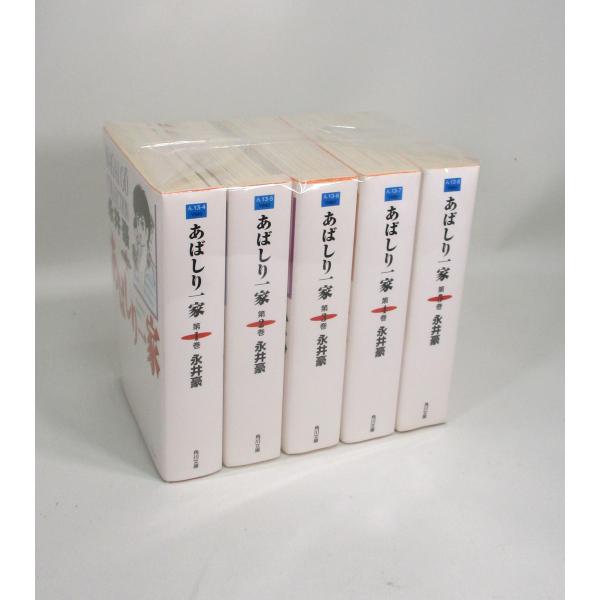 あばしり一家 全巻 セット 全5巻 永井 豪 全巻セット 文庫 全巻、表紙
