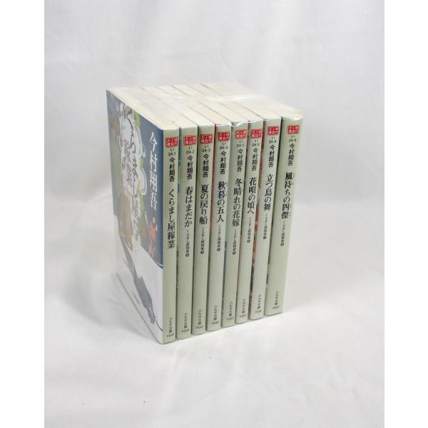くらまし屋稼業 全巻セット 全8巻 今村翔吾 ハルキ文庫 文庫 全巻
