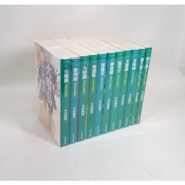 羽州ぼろ鳶組 セット 1巻から11巻 今村翔吾 祥伝社文庫 文庫 全巻