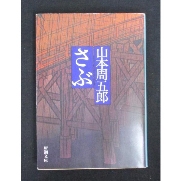 時代小説 よりどり4冊セット 全巻、表紙アルコール除菌済み　文庫