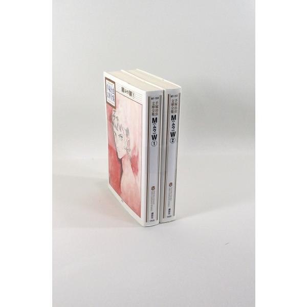 MW ムウ 手塚治虫文庫全集 全巻 セット 2冊 手塚治虫 講談社 全巻
