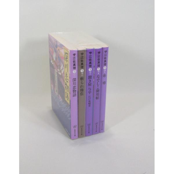 宇江佐真理 時代小説集 5冊 セット 集英社文庫 文庫 全巻、表紙