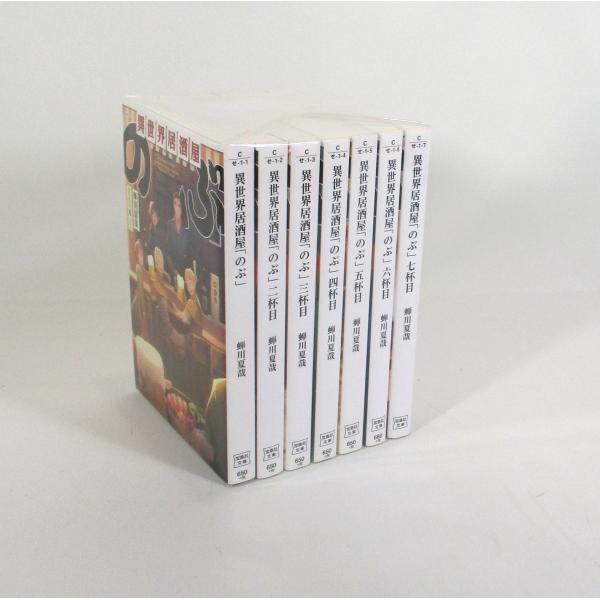 異世界居酒屋のぶ 1−7巻 蝉川夏哉 宝島社文庫 全巻、表紙アルコール除