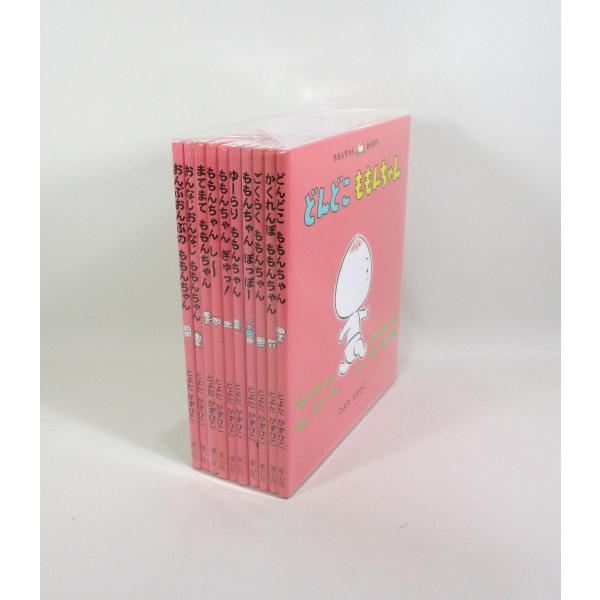 ももんちゃんあそぼう 10冊 セット とよたかずひこ 童心社 全巻、表紙