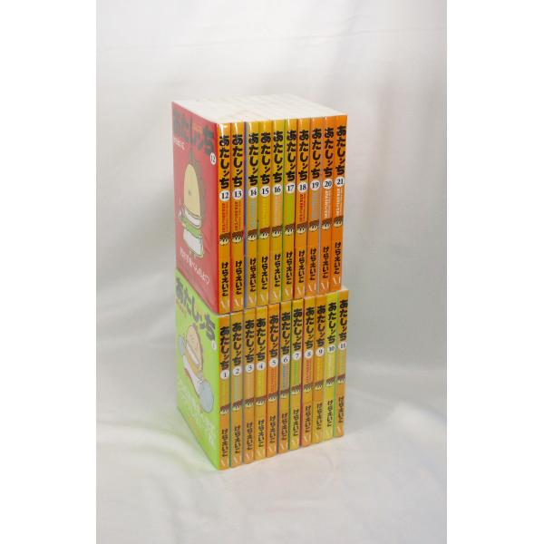 あたしンち 1巻から21巻 けら えいこ 全巻 セット 全巻、表紙アルコール除菌済み