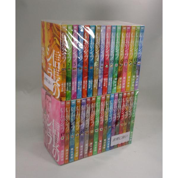信長のシェフ 全 33 巻 梶川卓郎 芳文社コミックス 全巻、表紙