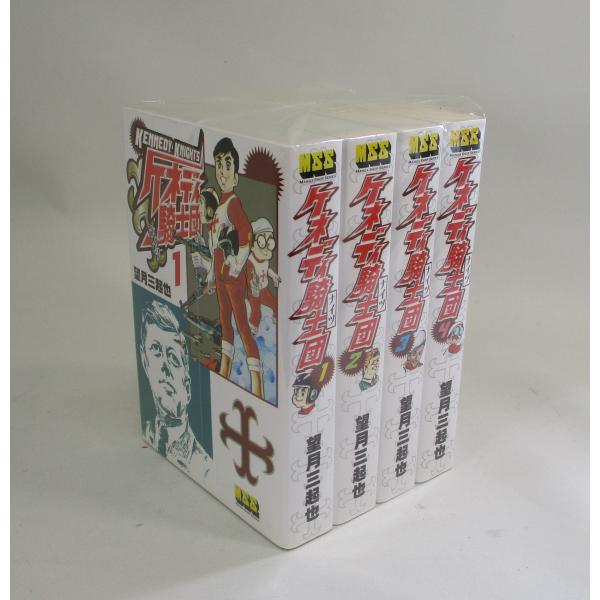 ケネディ騎士団 コミック 全4巻 望月 三起也 マンガショップシリーズ