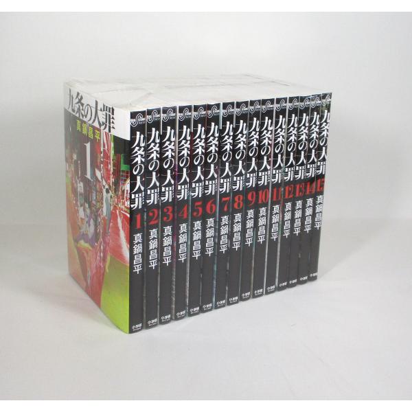 九条の大罪 全15巻セット 九条の大罪 1−15巻 真鍋昌平 セット コミック 全巻、表紙アルコール除