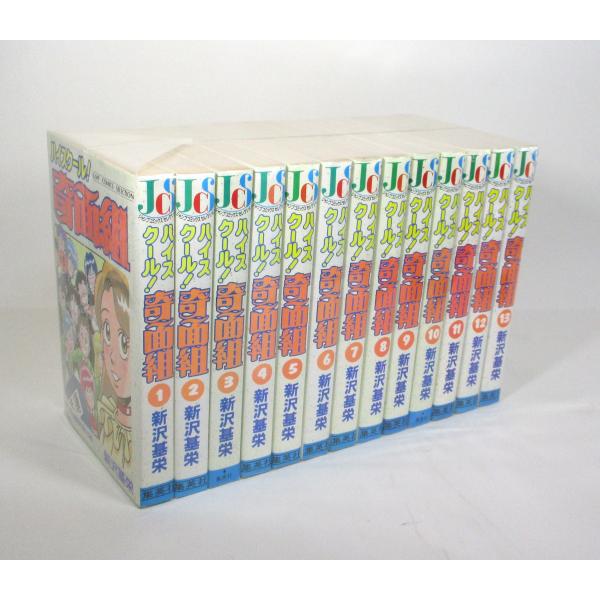 ハイスクール 奇面組 全13巻 新沢基栄 コミック 全巻、表紙アルコール